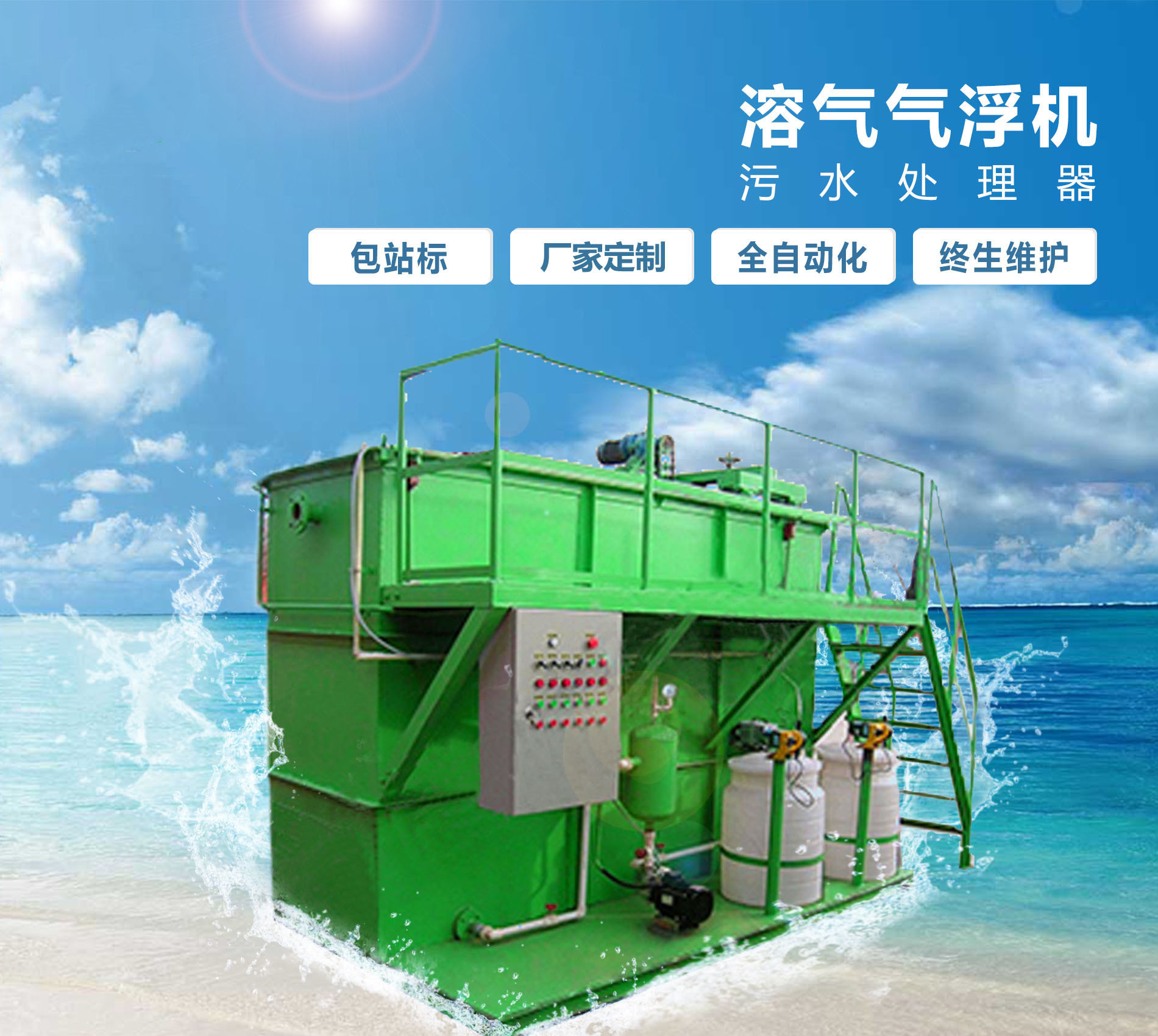 沛县溶气气浮机