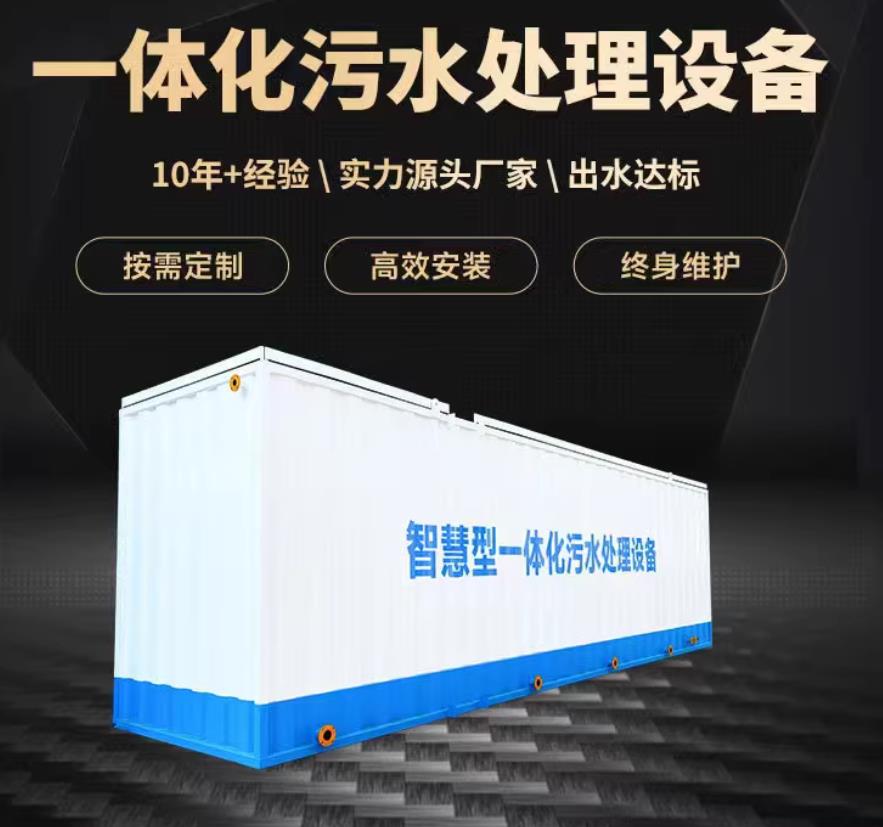 沛县一体化污水处理设备_生活污水处理_甘肃嘉源通环保